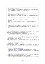 [구매관리]해피랜드 사례분석을 통한 기업 구매관리 분석-11