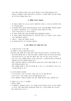 [구매관리]해피랜드 사례분석을 통한 기업 구매관리 분석-12