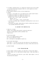 [구매관리]해피랜드 사례분석을 통한 기업 구매관리 분석-13