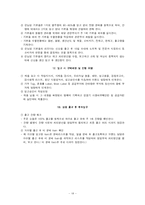 [구매관리]해피랜드 사례분석을 통한 기업 구매관리 분석-14