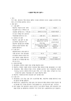 [구매관리]해피랜드 사례분석을 통한 기업 구매관리 분석-15
