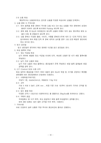 [구매관리]해피랜드 사례분석을 통한 기업 구매관리 분석-16