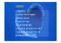[구매관리]해피랜드 사례분석을 통한 기업 구매관리 분석-2