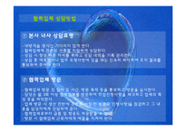 [구매관리]해피랜드 사례분석을 통한 기업 구매관리 분석-8