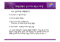 [국제경영]외환은행과 론스타의 M&A 사례분석-5