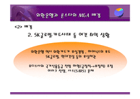 [국제경영]외환은행과 론스타의 M&A 사례분석-7
