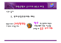 [국제경영]외환은행과 론스타의 M&A 사례분석-9