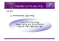 [국제경영]외환은행과 론스타의 M&A 사례분석-11
