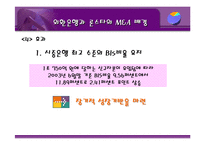 [국제경영]외환은행과 론스타의 M&A 사례분석-13