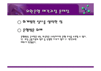 [국제경영]외환은행과 론스타의 M&A 사례분석-19