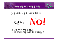 [국제경영]외환은행과 론스타의 M&A 사례분석-20