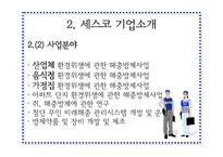 [마케팅원론]세스코의 성공요인 분석-6