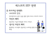 [마케팅원론]세스코의 성공요인 분석-12