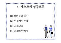 [마케팅원론]세스코의 성공요인 분석-14