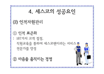 [마케팅원론]세스코의 성공요인 분석-16