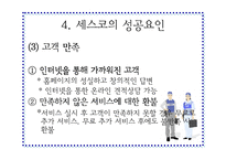 [마케팅원론]세스코의 성공요인 분석-17