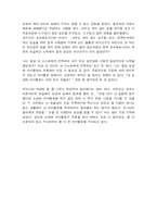[독서감상문]마시멜로이야기-2