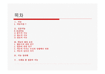 [심리학]성공과 지능의 관계분석-2