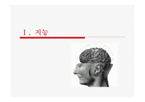 [심리학]성공과 지능의 관계분석-3