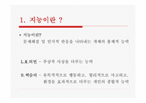 [심리학]성공과 지능의 관계분석-4