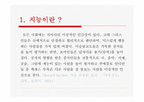 [심리학]성공과 지능의 관계분석-5