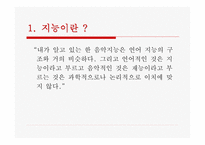 [심리학]성공과 지능의 관계분석-6