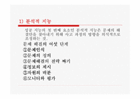 [심리학]성공과 지능의 관계분석-9