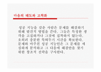 [심리학]성공과 지능의 관계분석-12