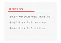 [심리학]성공과 지능의 관계분석-13