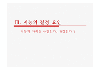 [심리학]성공과 지능의 관계분석-15