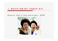 [심리학]성공과 지능의 관계분석-16