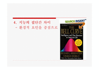 [심리학]성공과 지능의 관계분석-19
