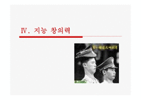[심리학]성공과 지능의 관계분석-20