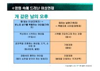 [영상문화]영화속 여성연대-바그다드까페와 개같은 날의 오후를 중심으로-4