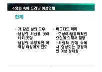 [영상문화]영화속 여성연대-바그다드까페와 개같은 날의 오후를 중심으로-8