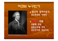 [정치학]프랑스혁명에 관한 고찰-4