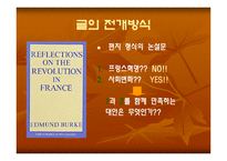 [정치학]프랑스혁명에 관한 고찰-5