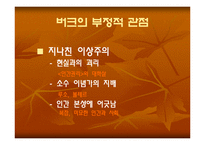 [정치학]프랑스혁명에 관한 고찰-8