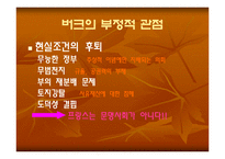 [정치학]프랑스혁명에 관한 고찰-9