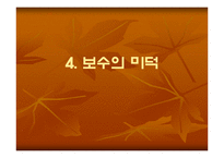 [정치학]프랑스혁명에 관한 고찰-15