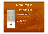 [정치학]프랑스혁명에 관한 고찰-18