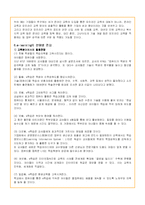 e-learning의 중요성과 발전방향 분석(A+레포트)-14