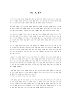 10년 후, 한국 레포트-1