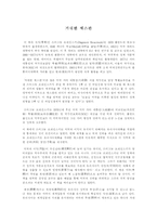거대한 체스판 레포트-1