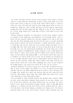 고구려 건국사 레포트-1