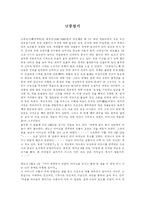 난중일기 레포트-1