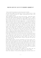 바람의 딸 한비야의 걸어서 지구 세바퀴 반-1