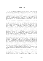 부유한 노예 레포트-1