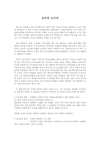 설득의 심리학 레포트-1