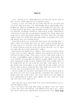 아Q정전 레포트-1
